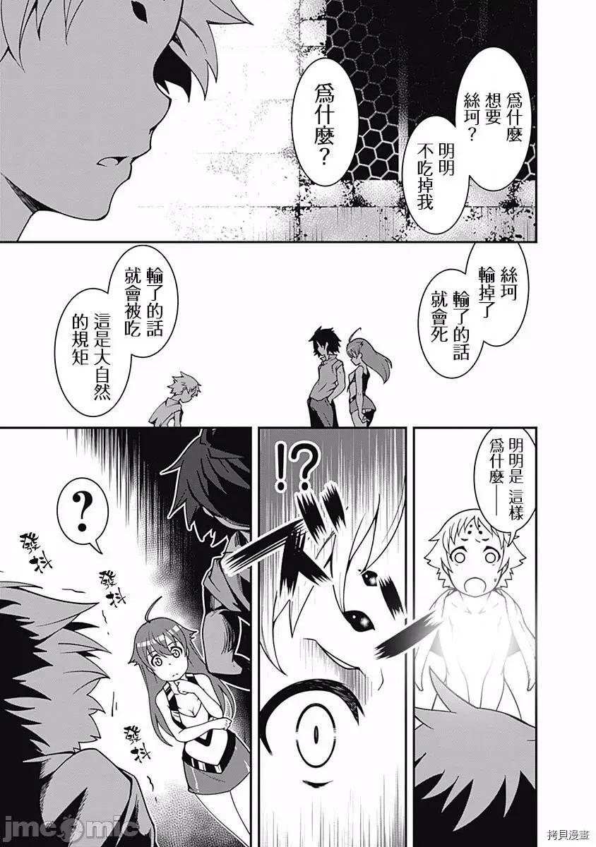 不自重前勇者強大又輕松的NEW 不自重前勇者強大又輕松的NEW GAME006 06話.zip 第9页