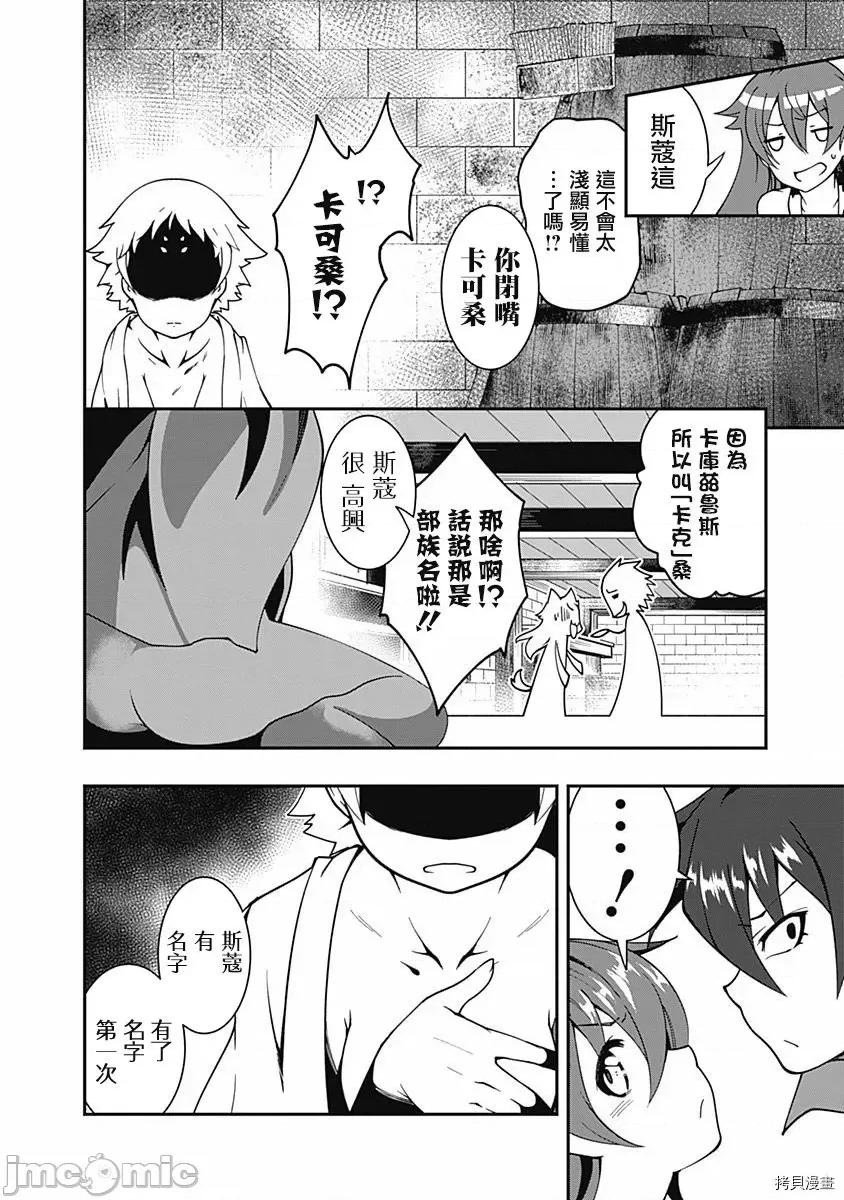 不自重前勇者強大又輕松的NEW 不自重前勇者強大又輕松的NEW GAME006 06話.zip 第14页