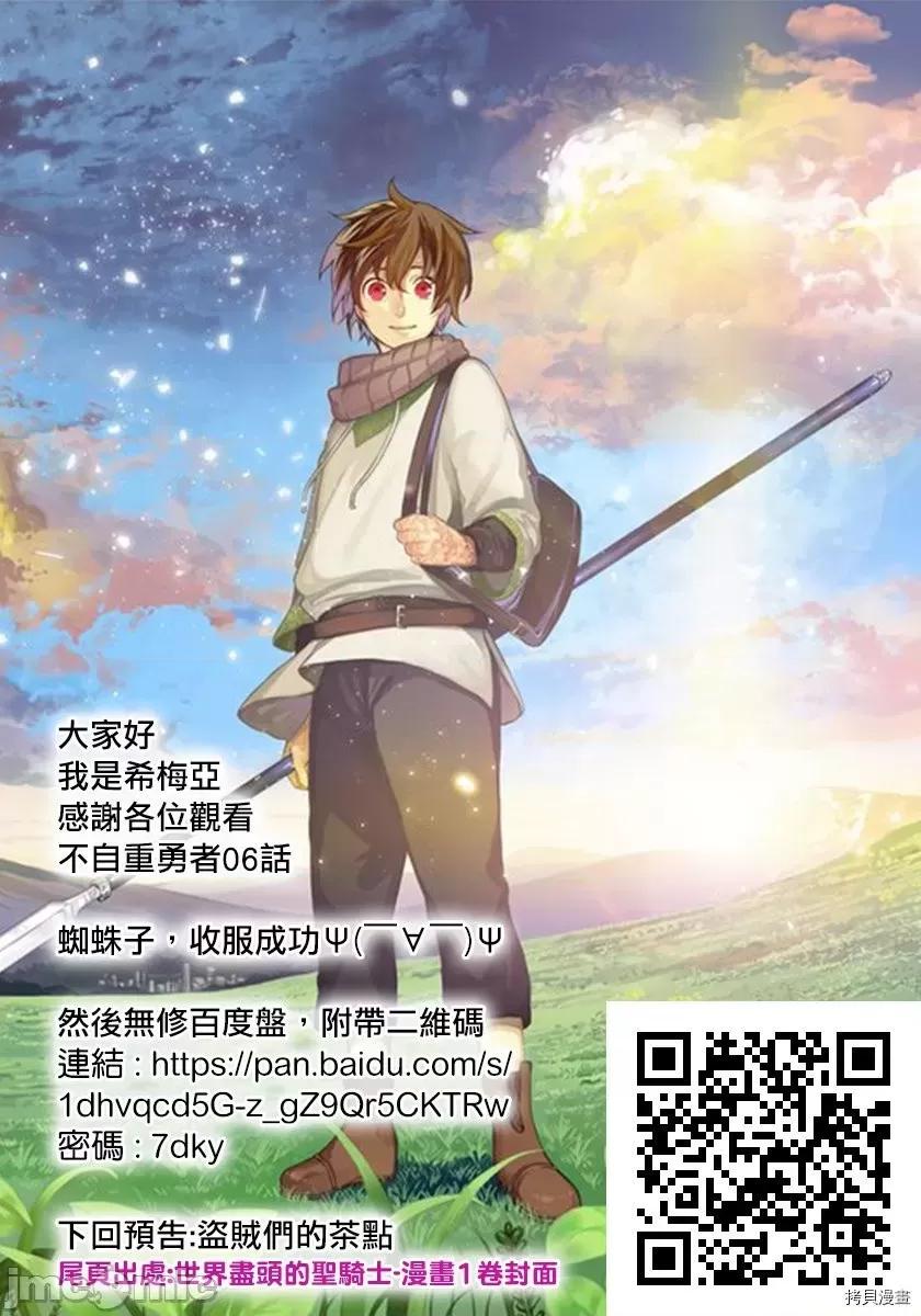 不自重前勇者強大又輕松的NEW 不自重前勇者強大又輕松的NEW GAME006 06話.zip 第17页