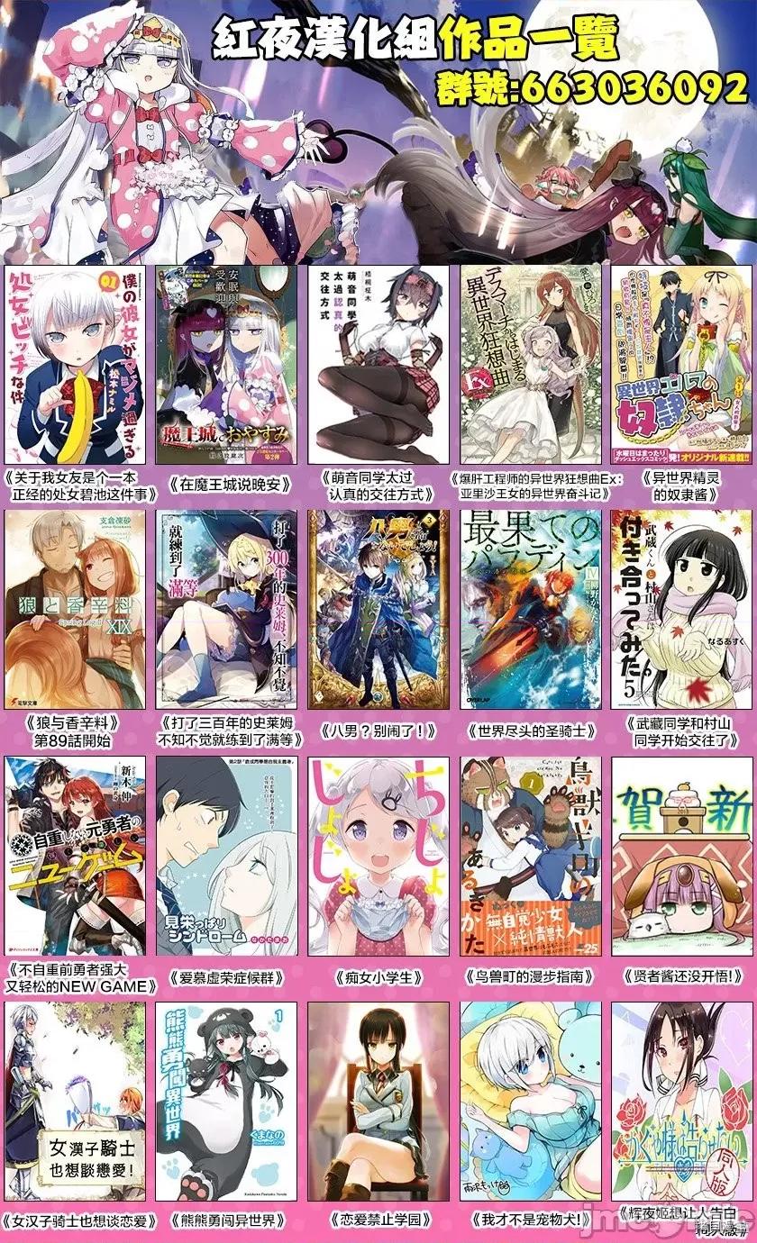 不自重前勇者強大又輕松的NEW 不自重前勇者強大又輕松的NEW GAME006 06話.zip 第18页