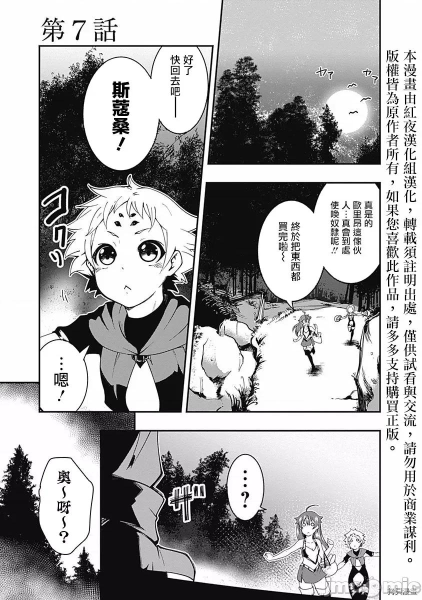 不自重前勇者強大又輕松的NEW 不自重前勇者強大又輕松的NEW GAME007 07話.zip 第1页