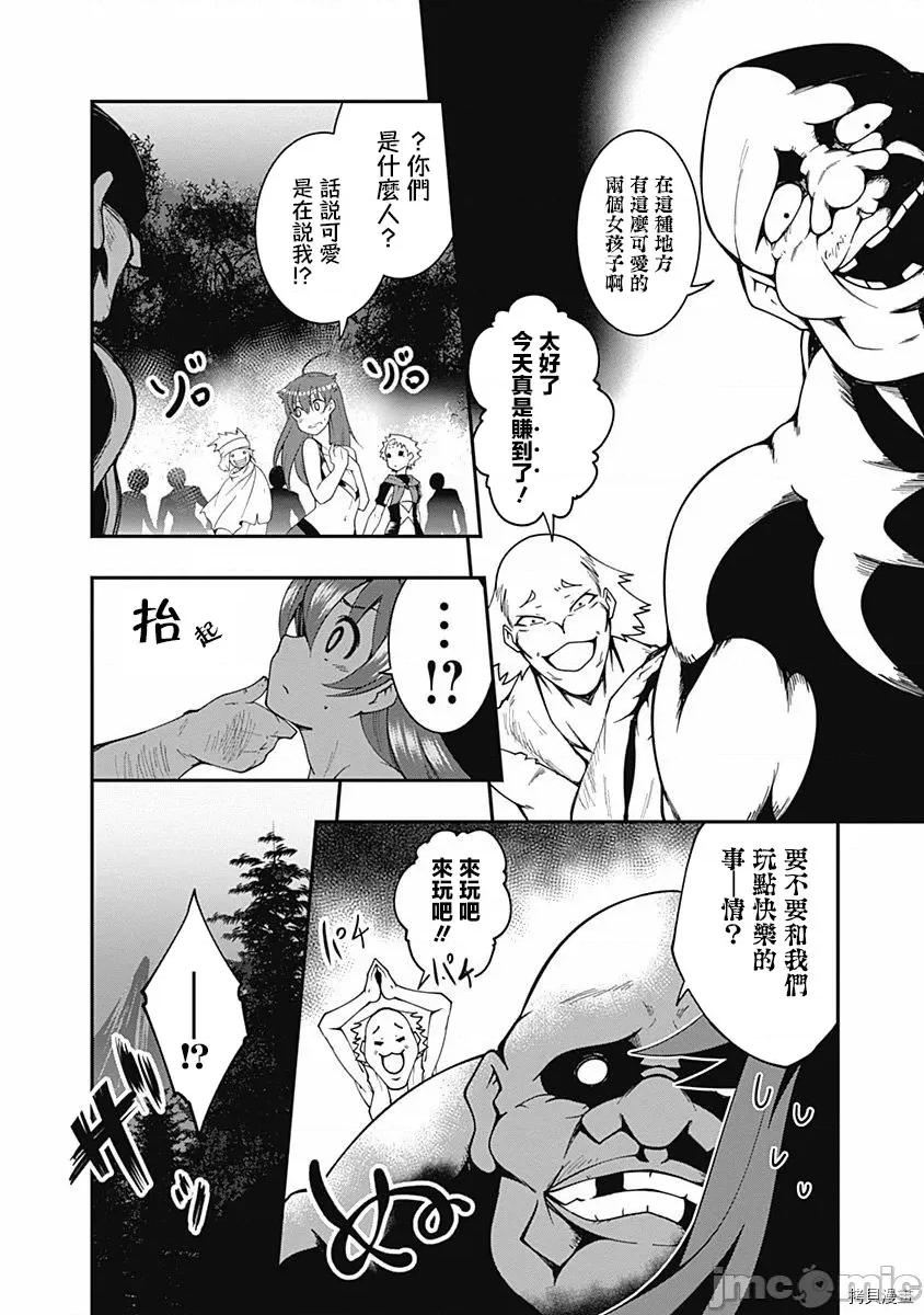 不自重前勇者強大又輕松的NEW 不自重前勇者強大又輕松的NEW GAME007 07話.zip 第2页