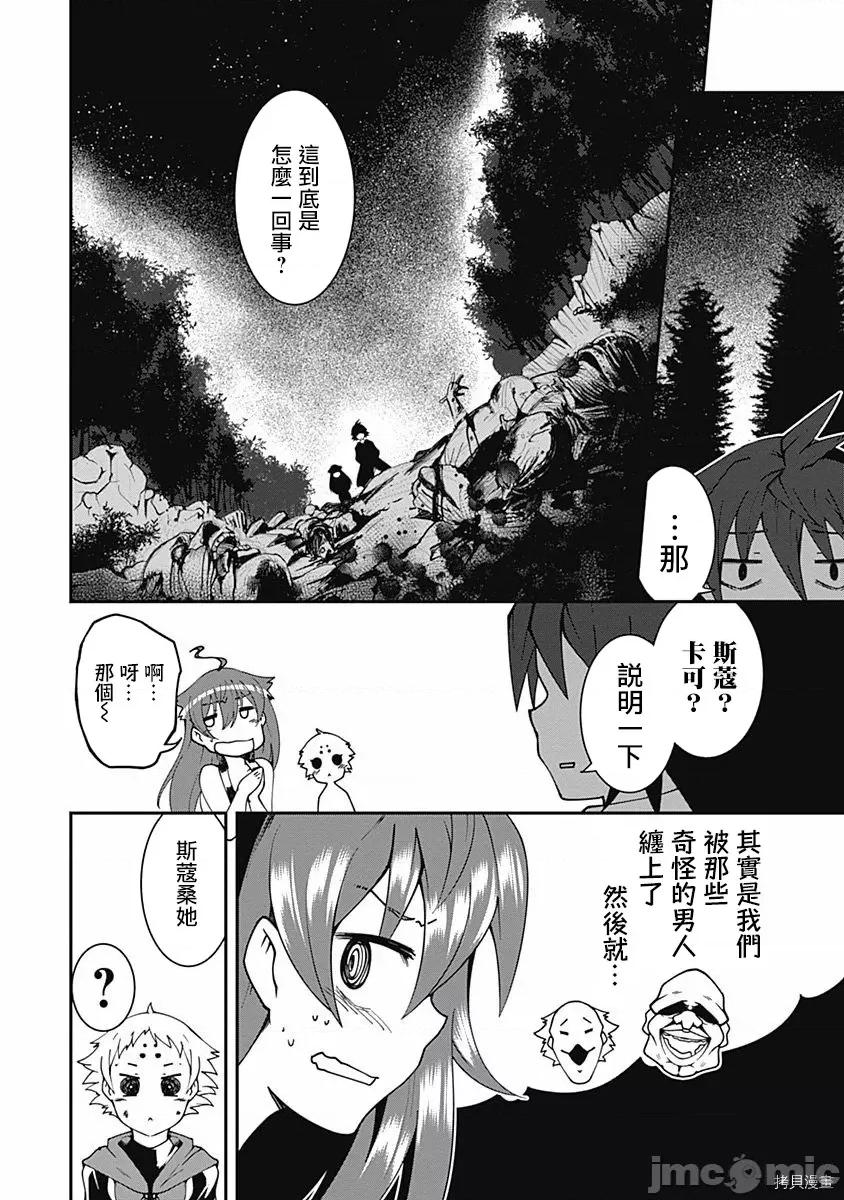 不自重前勇者強大又輕松的NEW 不自重前勇者強大又輕松的NEW GAME007 07話.zip 第4页