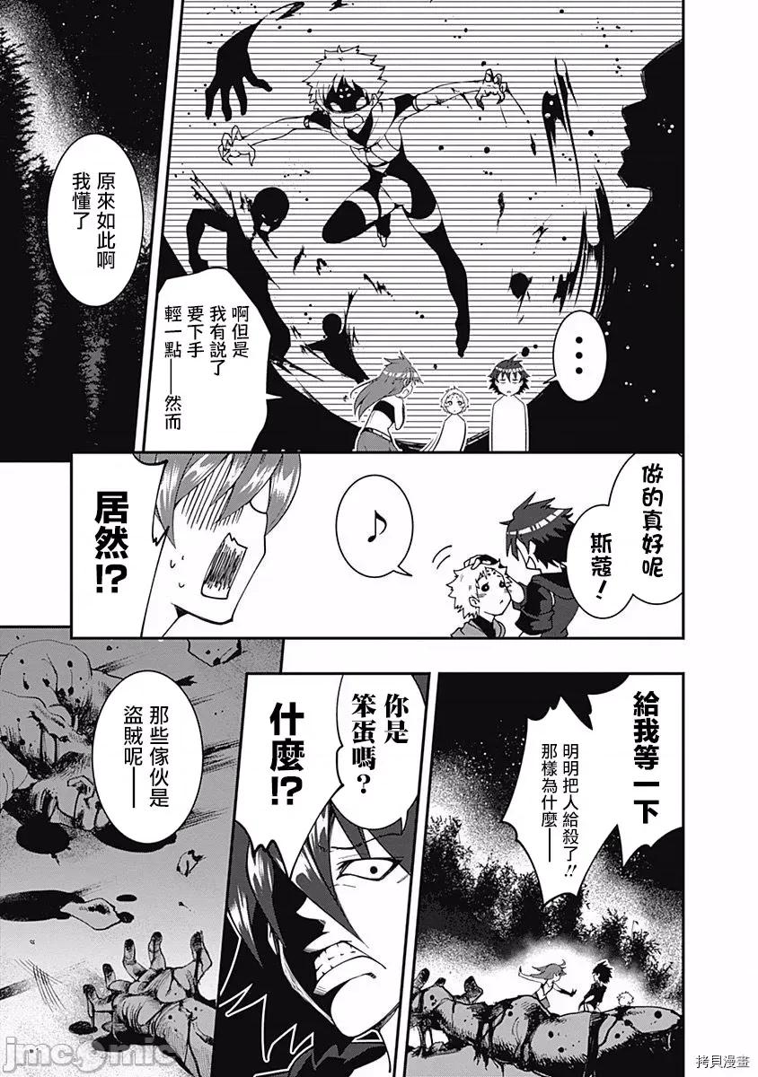 不自重前勇者強大又輕松的NEW 不自重前勇者強大又輕松的NEW GAME007 07話.zip 第5页