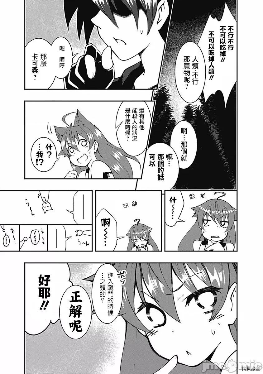 不自重前勇者強大又輕松的NEW 不自重前勇者強大又輕松的NEW GAME007 07話.zip 第9页