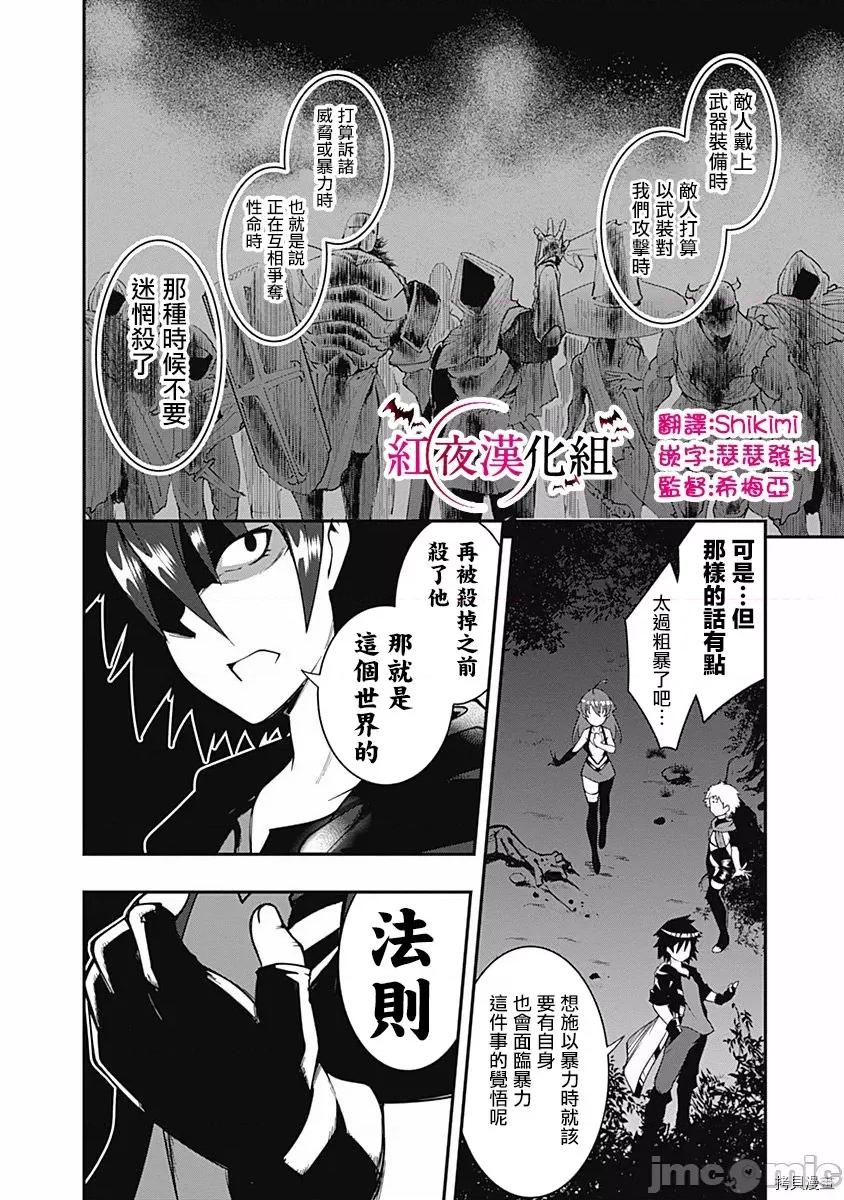 不自重前勇者強大又輕松的NEW 不自重前勇者強大又輕松的NEW GAME007 07話.zip 第10页