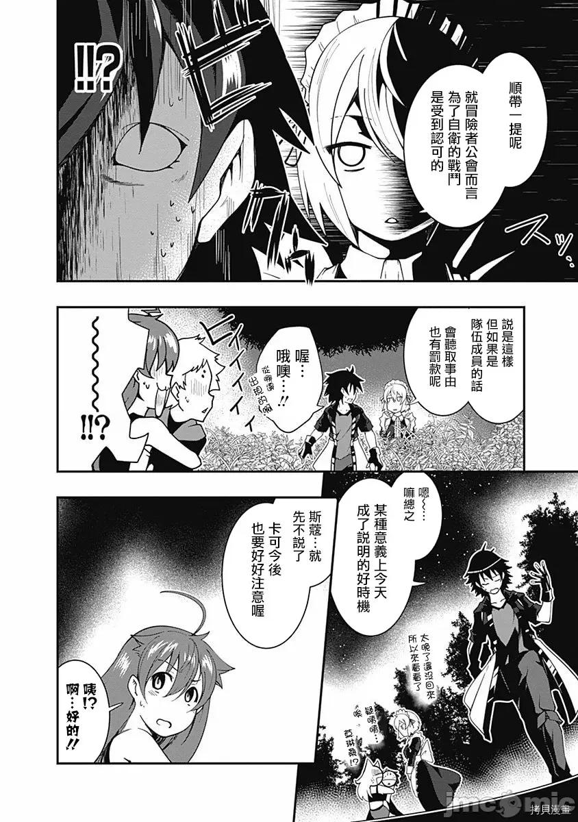 不自重前勇者強大又輕松的NEW 不自重前勇者強大又輕松的NEW GAME007 07話.zip 第12页