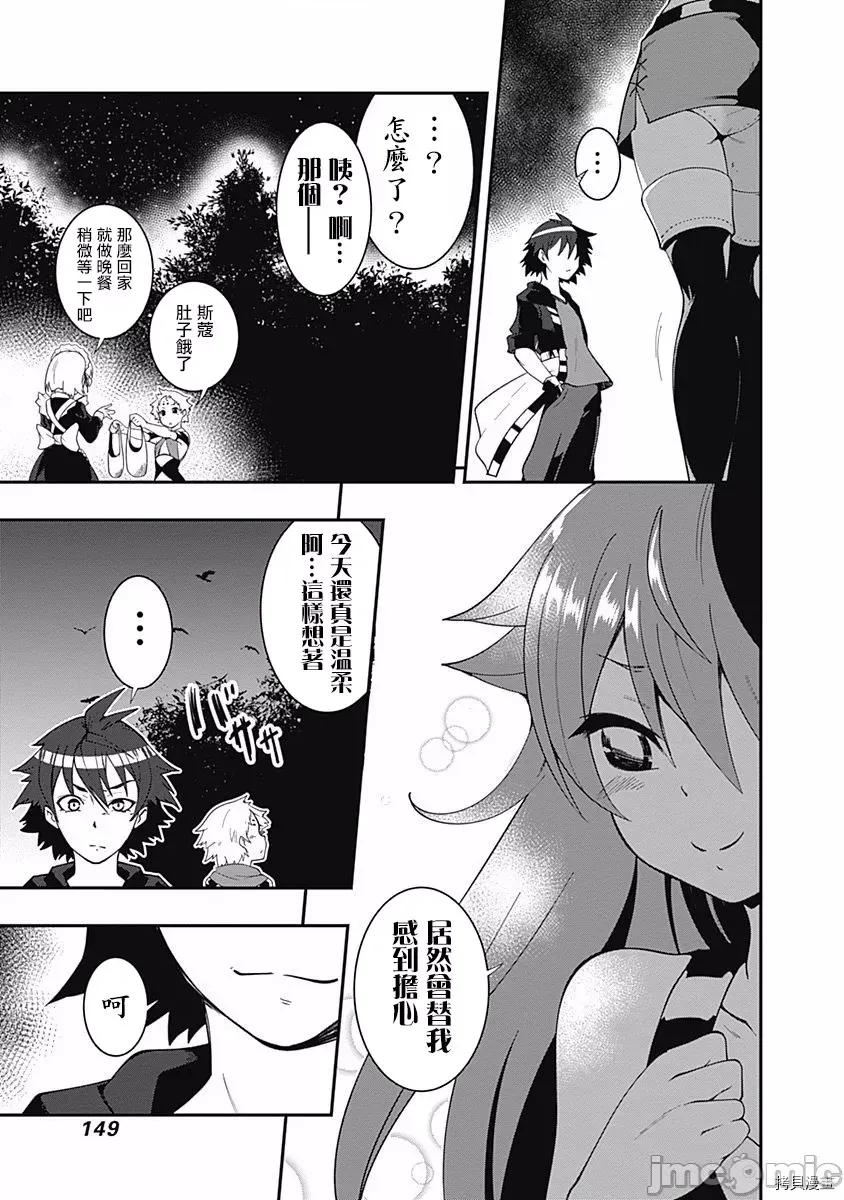 不自重前勇者強大又輕松的NEW 不自重前勇者強大又輕松的NEW GAME007 07話.zip 第13页