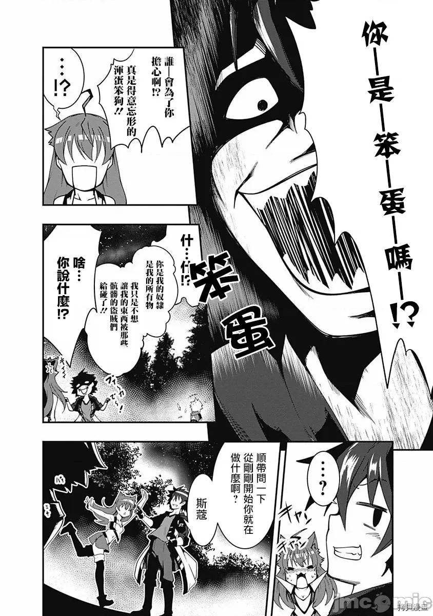 不自重前勇者強大又輕松的NEW 不自重前勇者強大又輕松的NEW GAME007 07話.zip 第14页