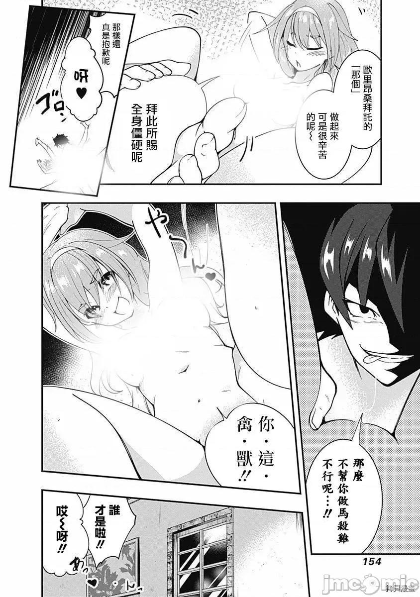 不自重前勇者強大又輕松的NEW 不自重前勇者強大又輕松的NEW GAME008 08話.zip 第2页