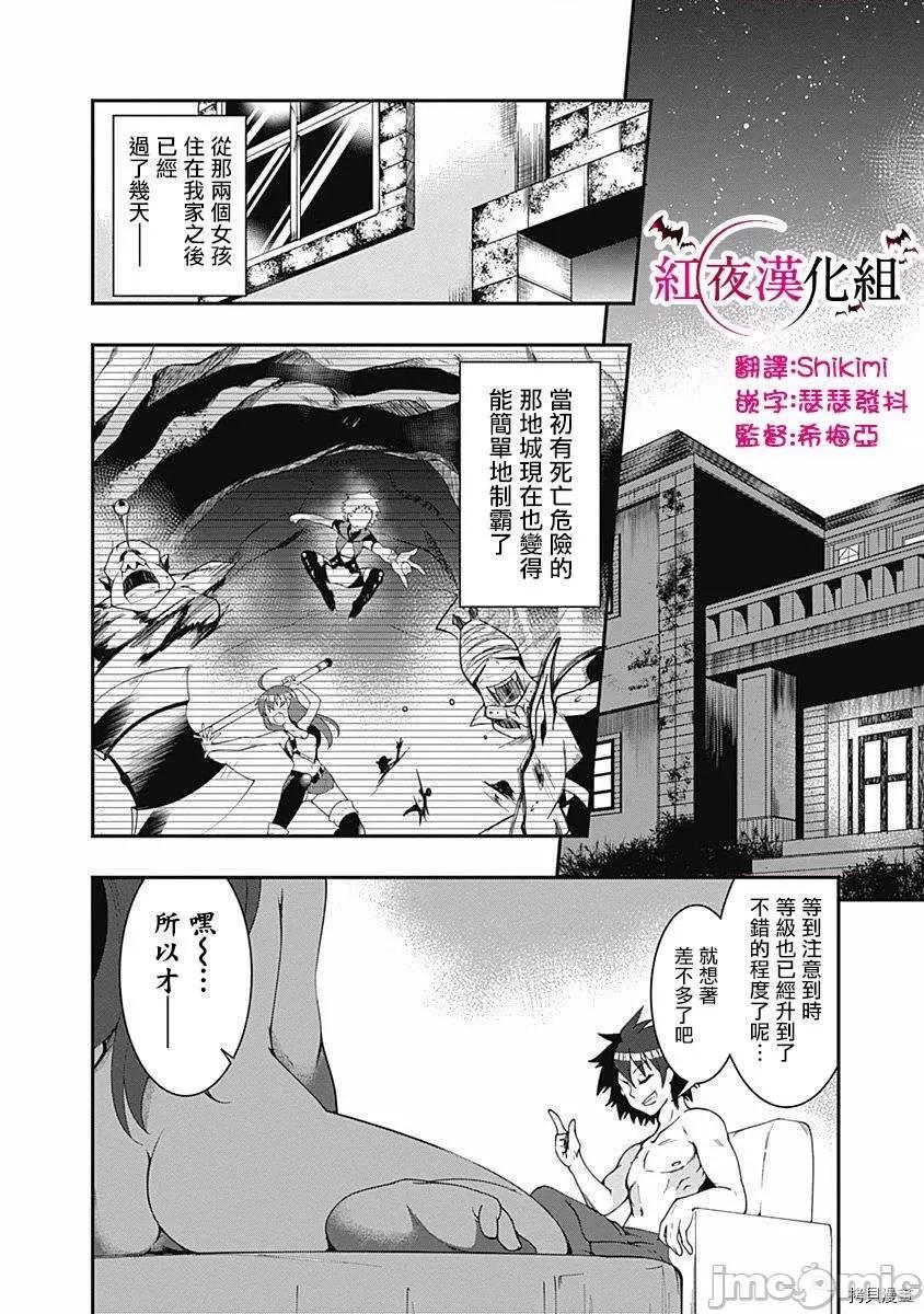 不自重前勇者強大又輕松的NEW 不自重前勇者強大又輕松的NEW GAME008 08話.zip 第4页
