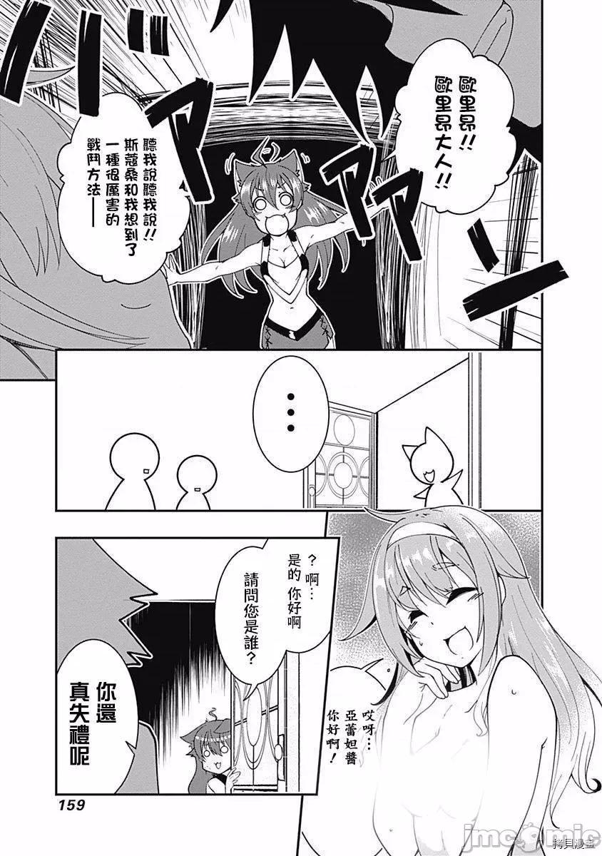 不自重前勇者強大又輕松的NEW 不自重前勇者強大又輕松的NEW GAME008 08話.zip 第7页