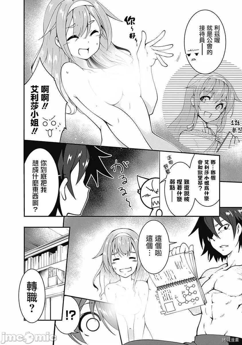 不自重前勇者強大又輕松的NEW 不自重前勇者強大又輕松的NEW GAME008 08話.zip 第8页