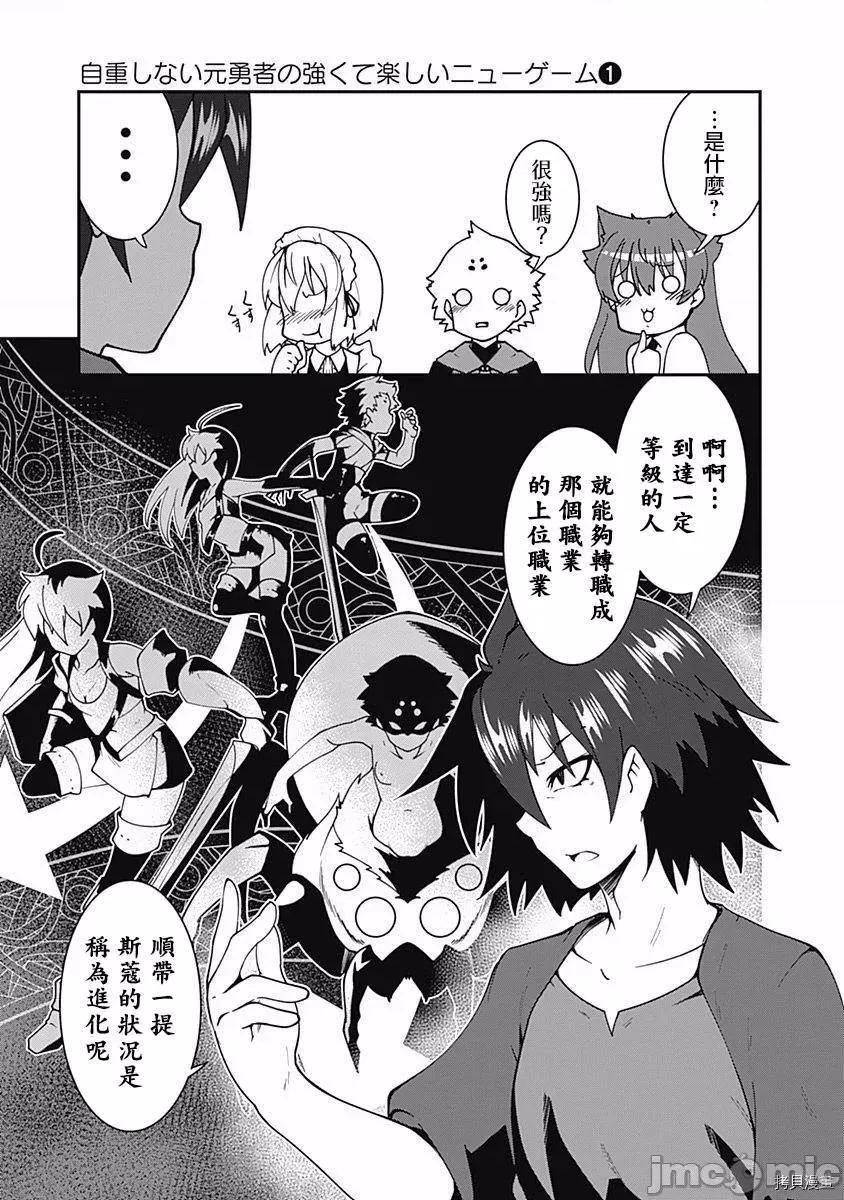 不自重前勇者強大又輕松的NEW 不自重前勇者強大又輕松的NEW GAME008 08話.zip 第9页