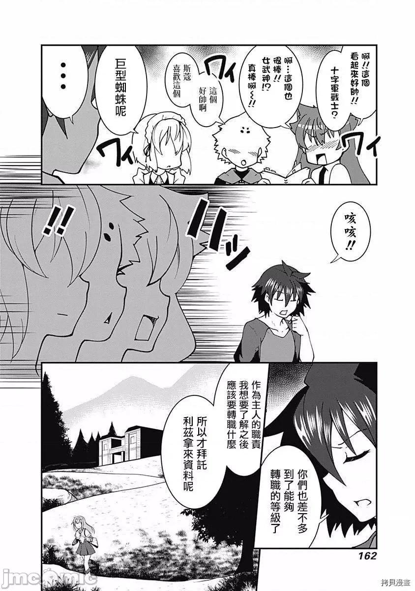 不自重前勇者強大又輕松的NEW 不自重前勇者強大又輕松的NEW GAME008 08話.zip 第10页