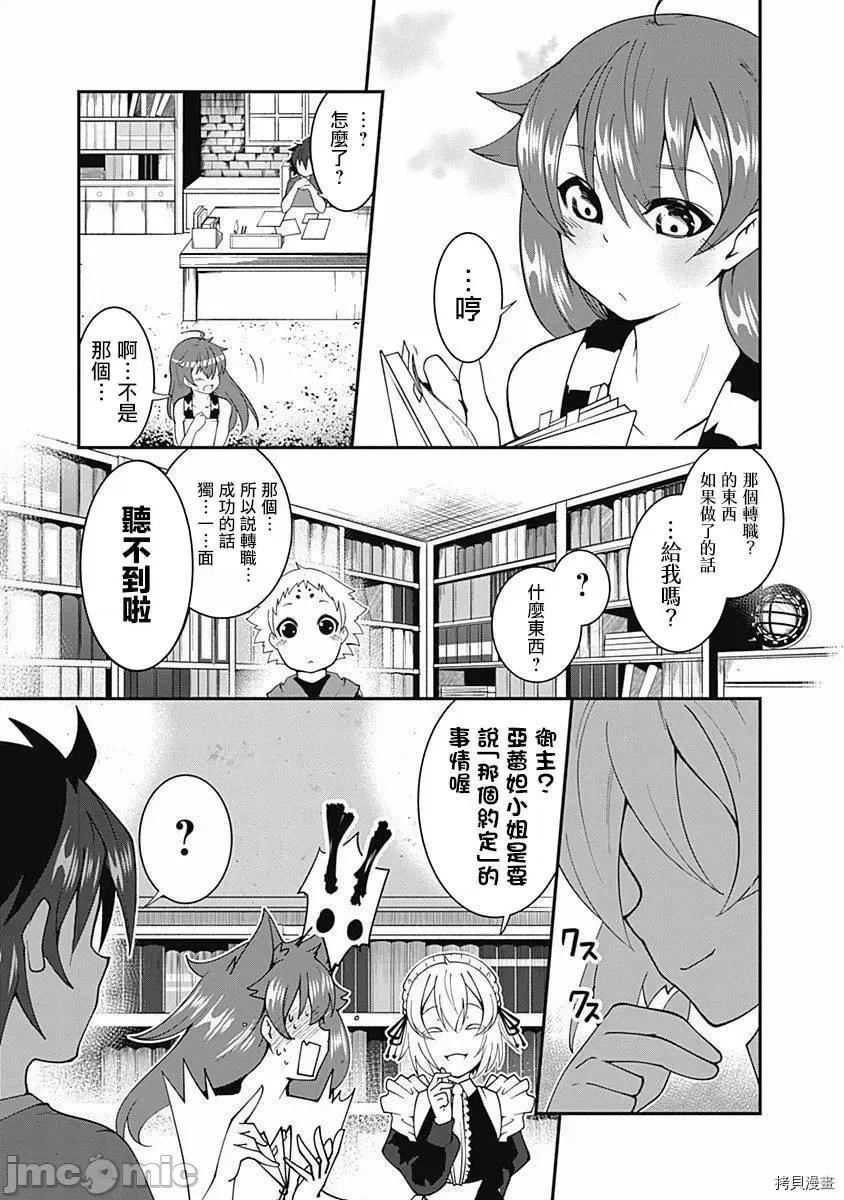 不自重前勇者強大又輕松的NEW 不自重前勇者強大又輕松的NEW GAME008 08話.zip 第11页