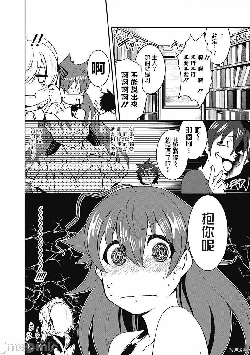 不自重前勇者強大又輕松的NEW 不自重前勇者強大又輕松的NEW GAME008 08話.zip 第12页