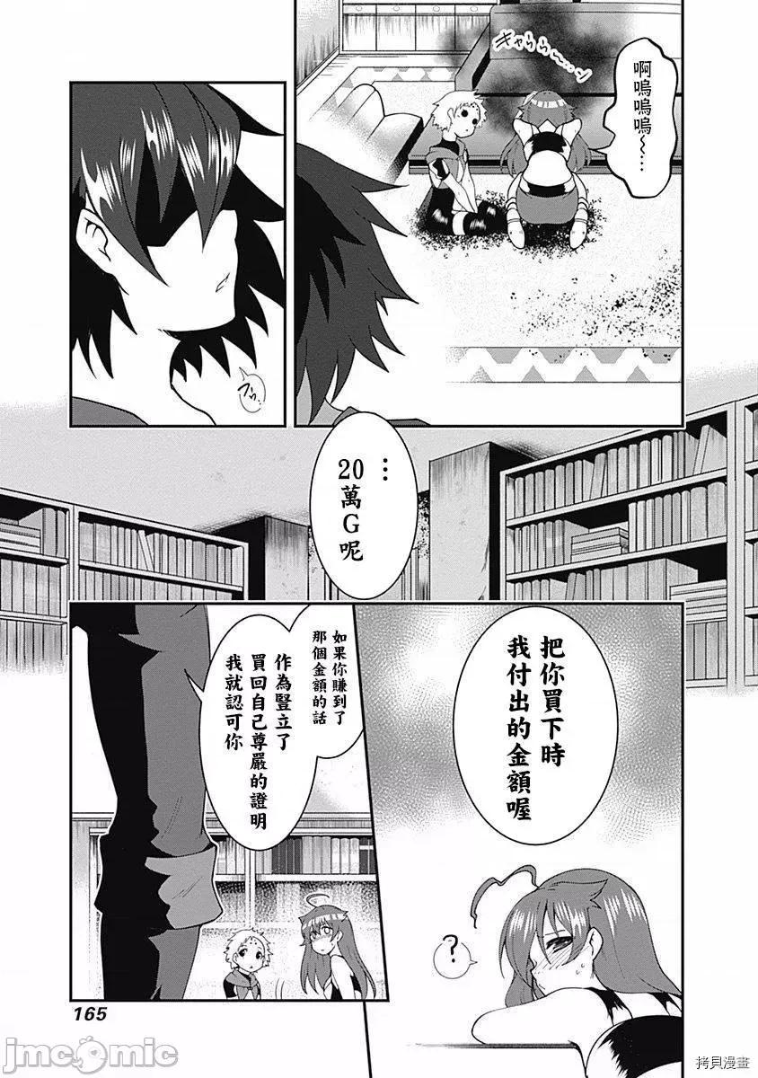 不自重前勇者強大又輕松的NEW 不自重前勇者強大又輕松的NEW GAME008 08話.zip 第13页