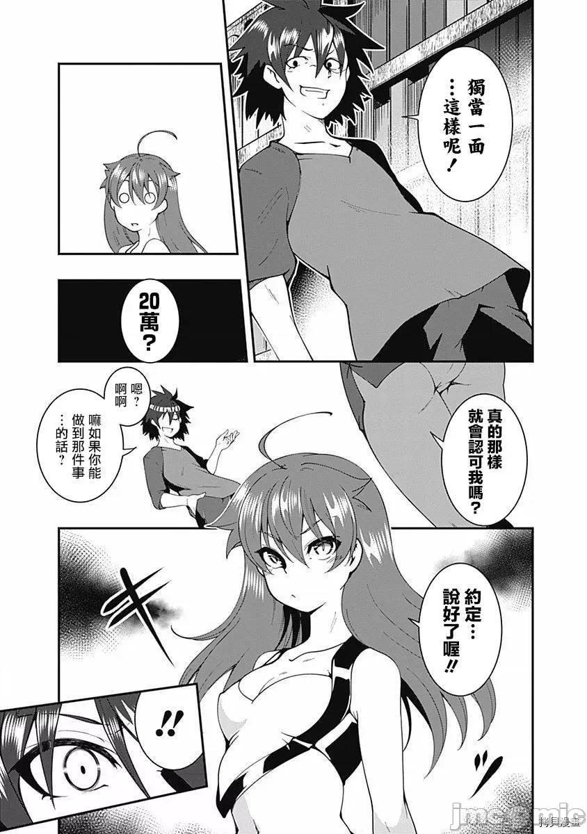 不自重前勇者強大又輕松的NEW 不自重前勇者強大又輕松的NEW GAME008 08話.zip 第14页