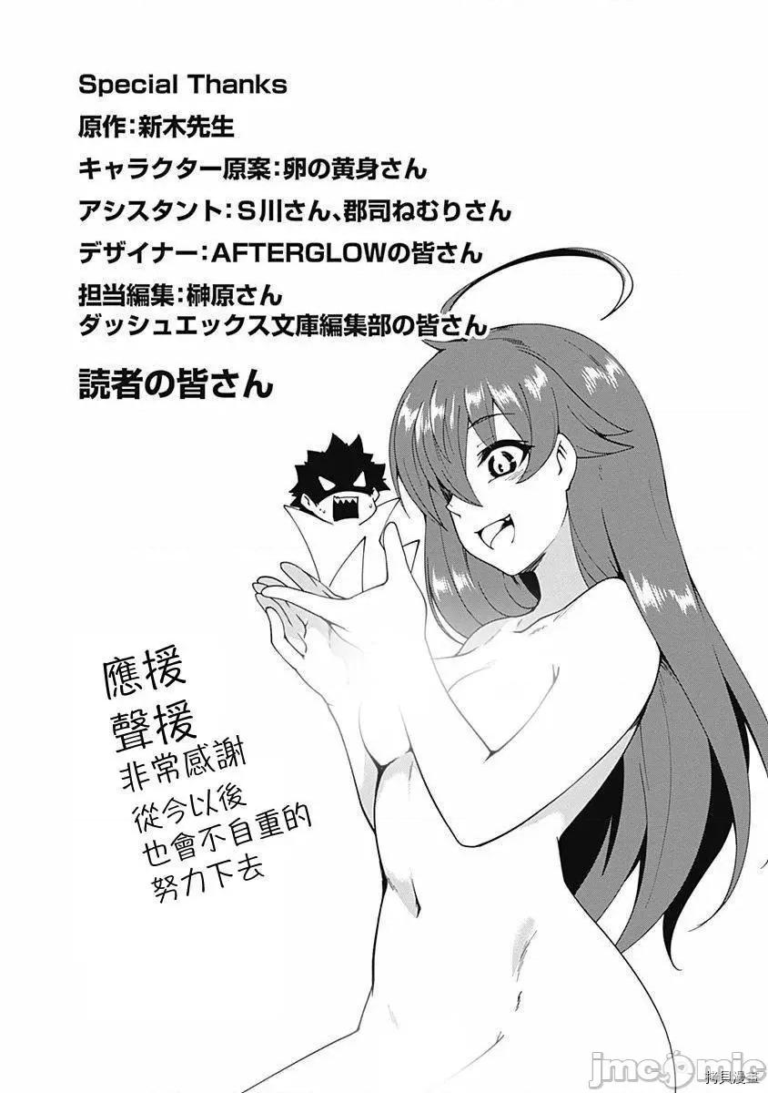 不自重前勇者強大又輕松的NEW 不自重前勇者強大又輕松的NEW GAME008 08話.zip 第16页