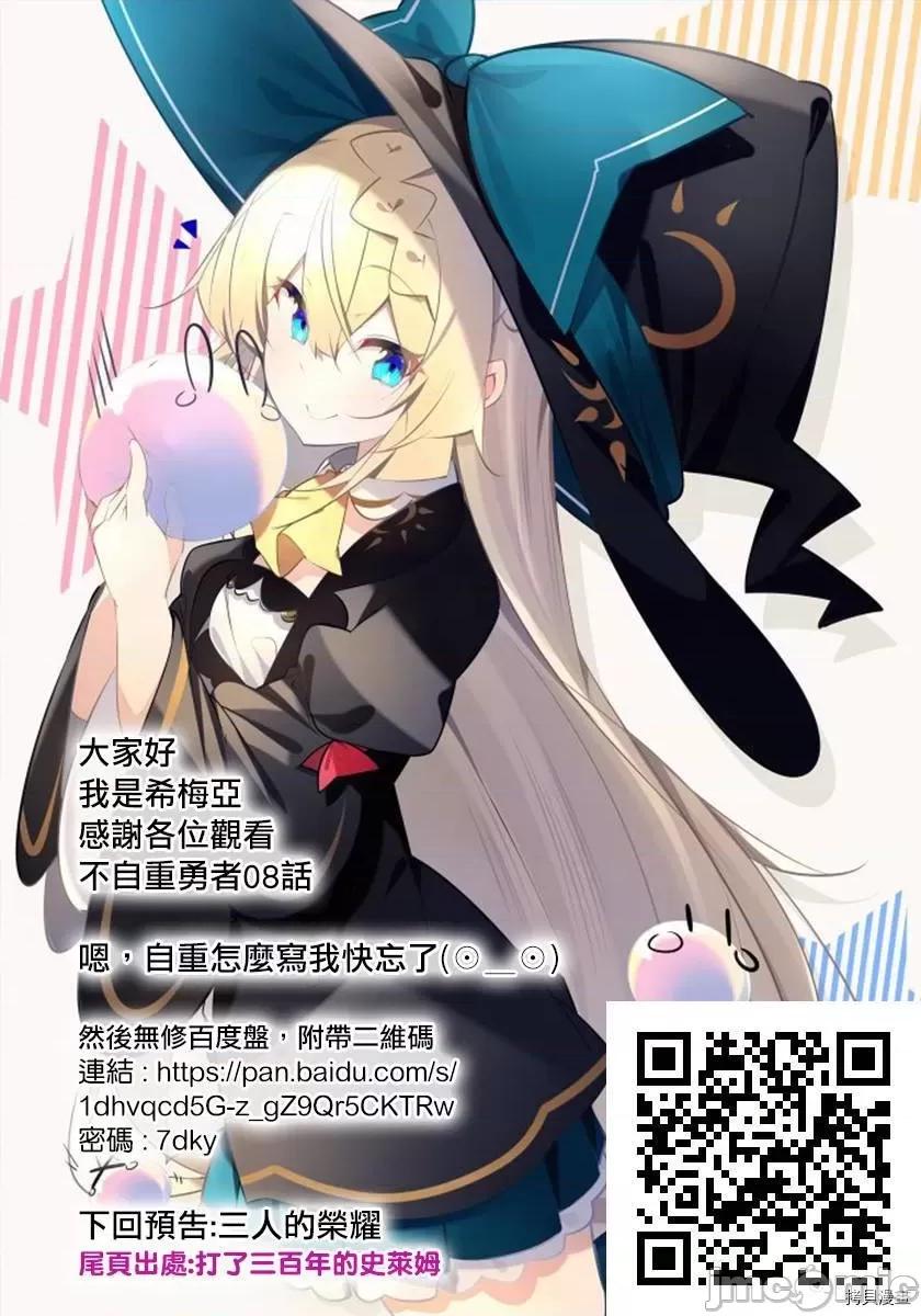 不自重前勇者強大又輕松的NEW 不自重前勇者強大又輕松的NEW GAME008 08話.zip 第17页