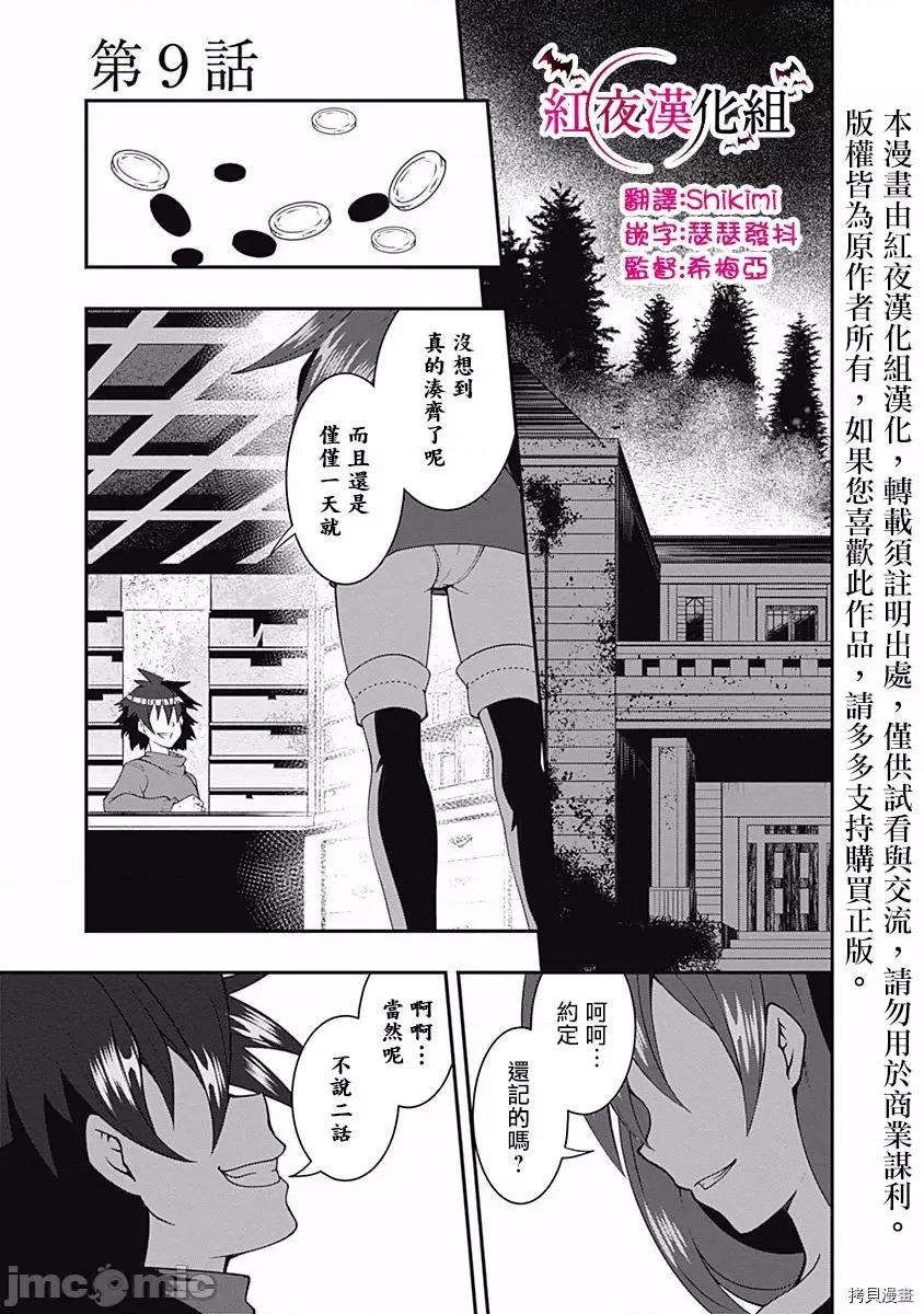 不自重前勇者強大又輕松的NEW 不自重前勇者強大又輕松的NEW GAME009 09話.zip 第1页