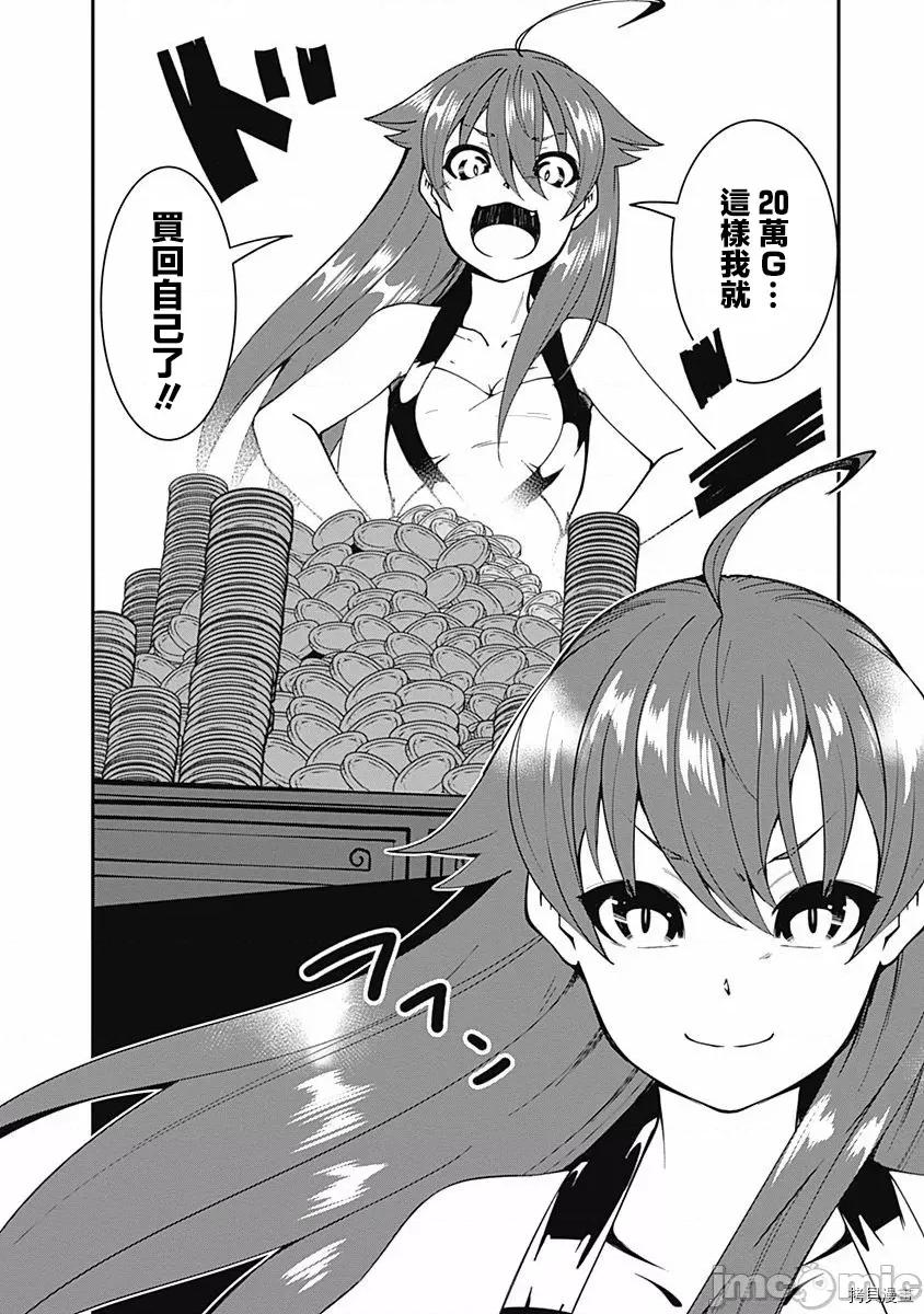 不自重前勇者強大又輕松的NEW 不自重前勇者強大又輕松的NEW GAME009 09話.zip 第2页