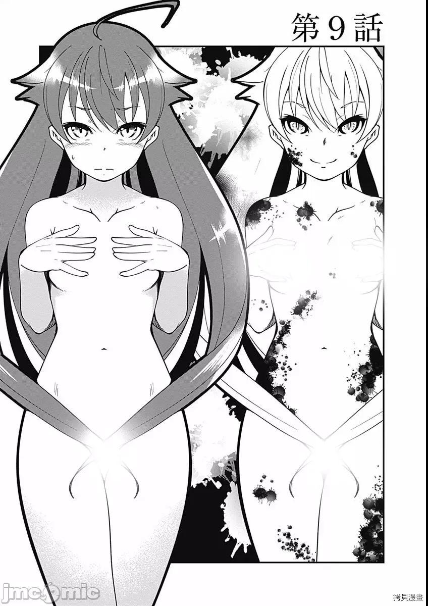 不自重前勇者強大又輕松的NEW 不自重前勇者強大又輕松的NEW GAME009 09話.zip 第3页