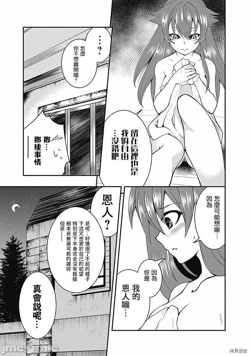 不自重前勇者強大又輕松的NEW 不自重前勇者強大又輕松的NEW GAME009 09話.zip 第5页