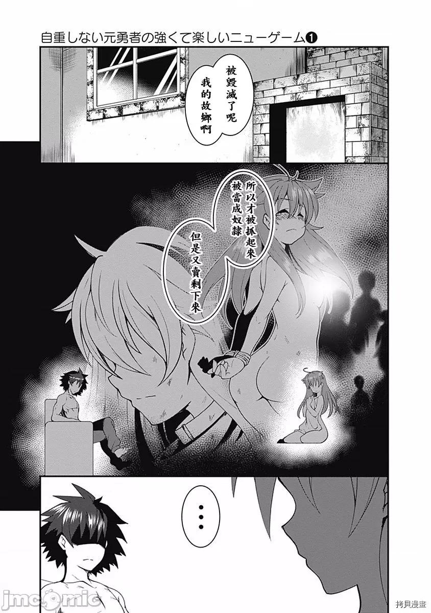 不自重前勇者強大又輕松的NEW 不自重前勇者強大又輕松的NEW GAME009 09話.zip 第7页