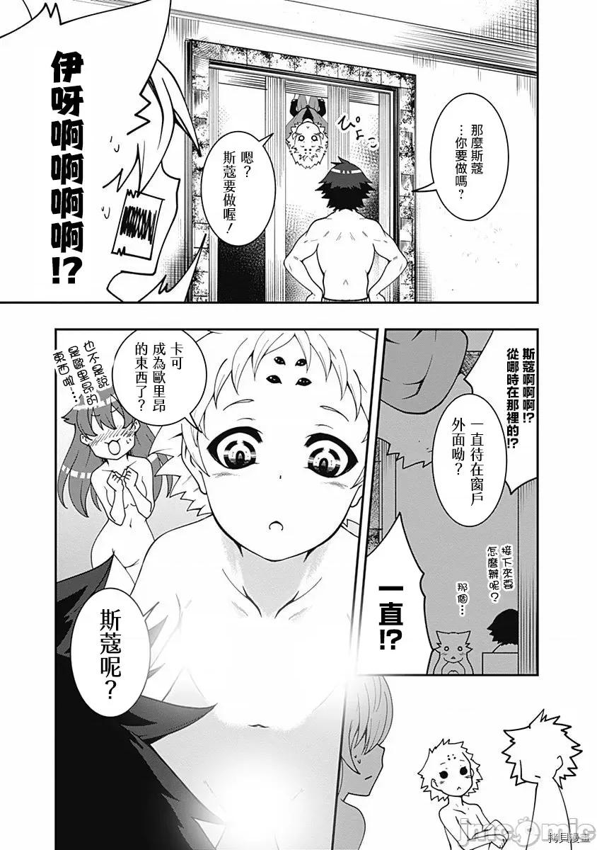 不自重前勇者強大又輕松的NEW 不自重前勇者強大又輕松的NEW GAME009 09話.zip 第11页