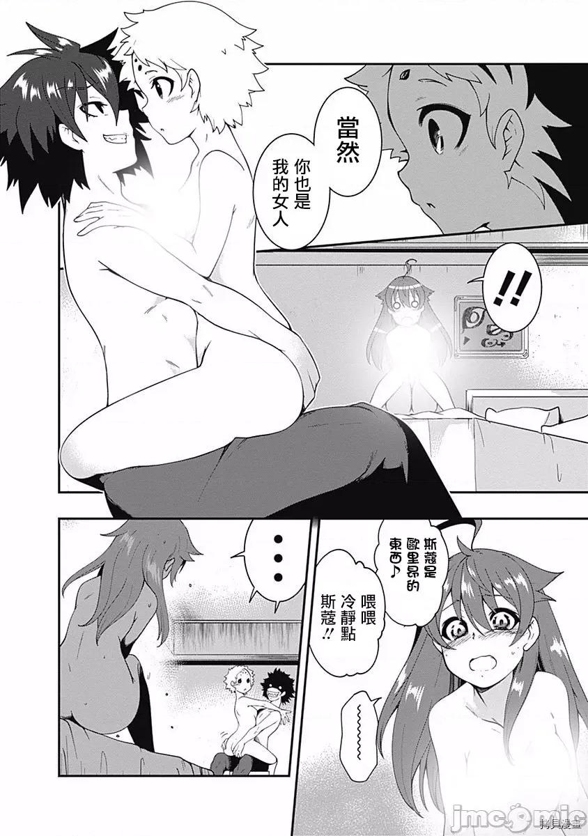 不自重前勇者強大又輕松的NEW 不自重前勇者強大又輕松的NEW GAME009 09話.zip 第12页