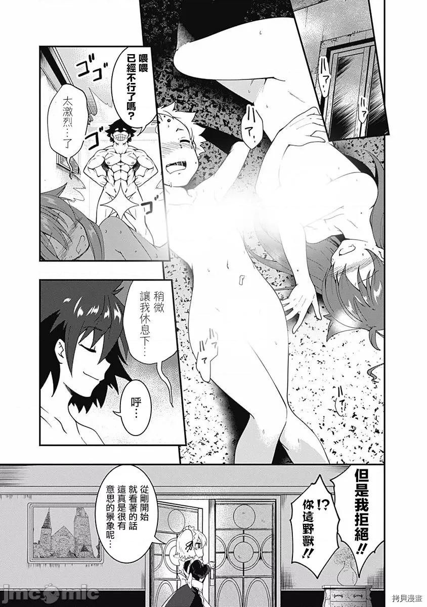不自重前勇者強大又輕松的NEW 不自重前勇者強大又輕松的NEW GAME009 09話.zip 第15页