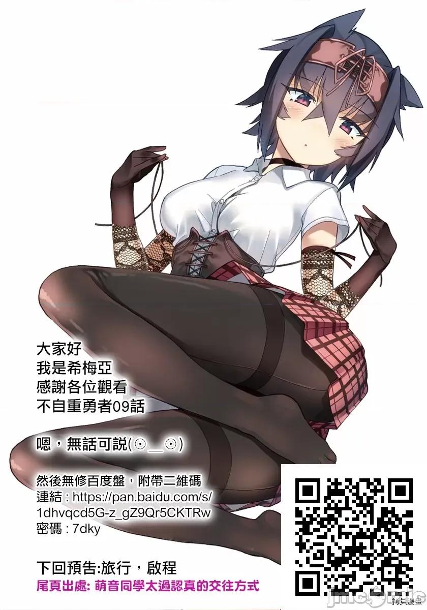 不自重前勇者強大又輕松的NEW 不自重前勇者強大又輕松的NEW GAME009 09話.zip 第16页