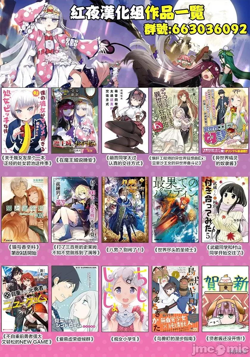 不自重前勇者強大又輕松的NEW 不自重前勇者強大又輕松的NEW GAME009 09話.zip 第17页