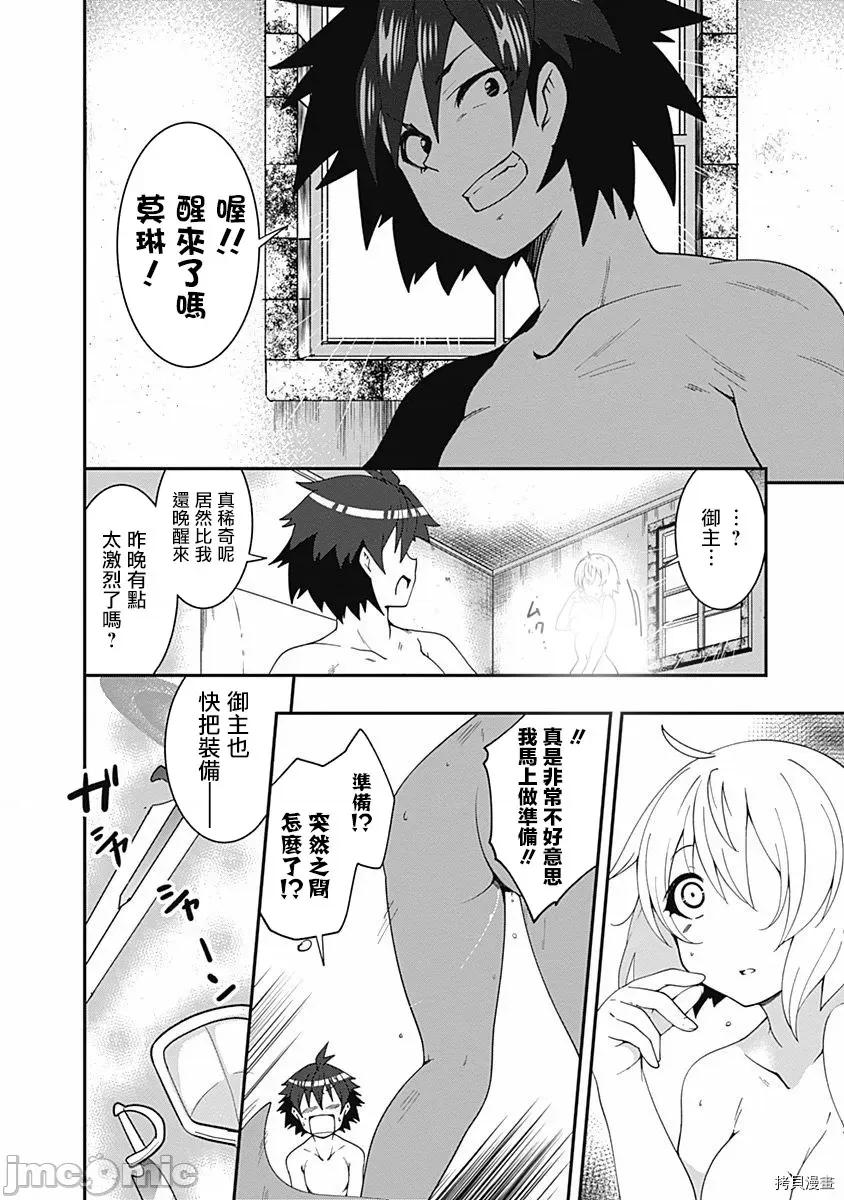 不自重前勇者強大又輕松的NEW 不自重前勇者強大又輕松的NEW GAME010 10話.zip 第6页