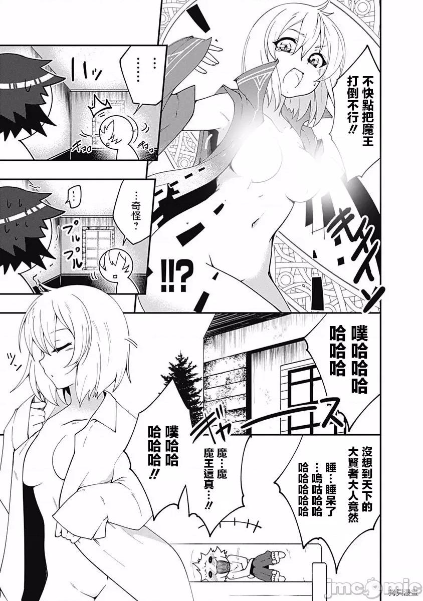 不自重前勇者強大又輕松的NEW 不自重前勇者強大又輕松的NEW GAME010 10話.zip 第7页