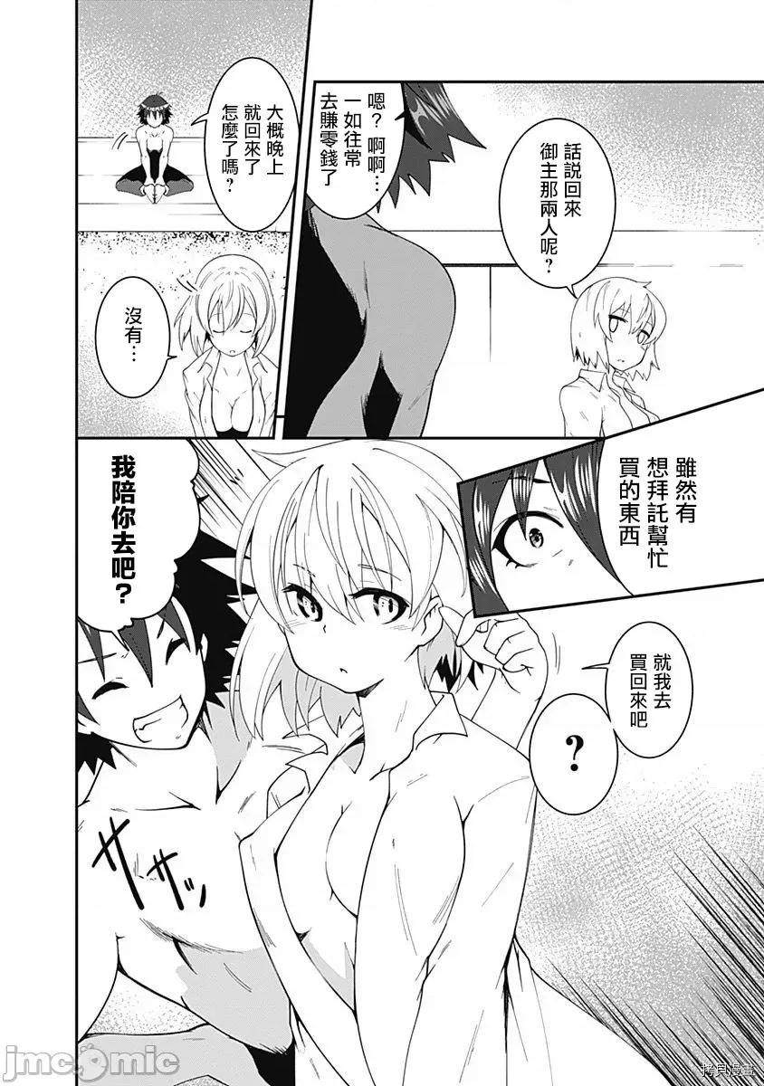 不自重前勇者強大又輕松的NEW 不自重前勇者強大又輕松的NEW GAME010 10話.zip 第8页