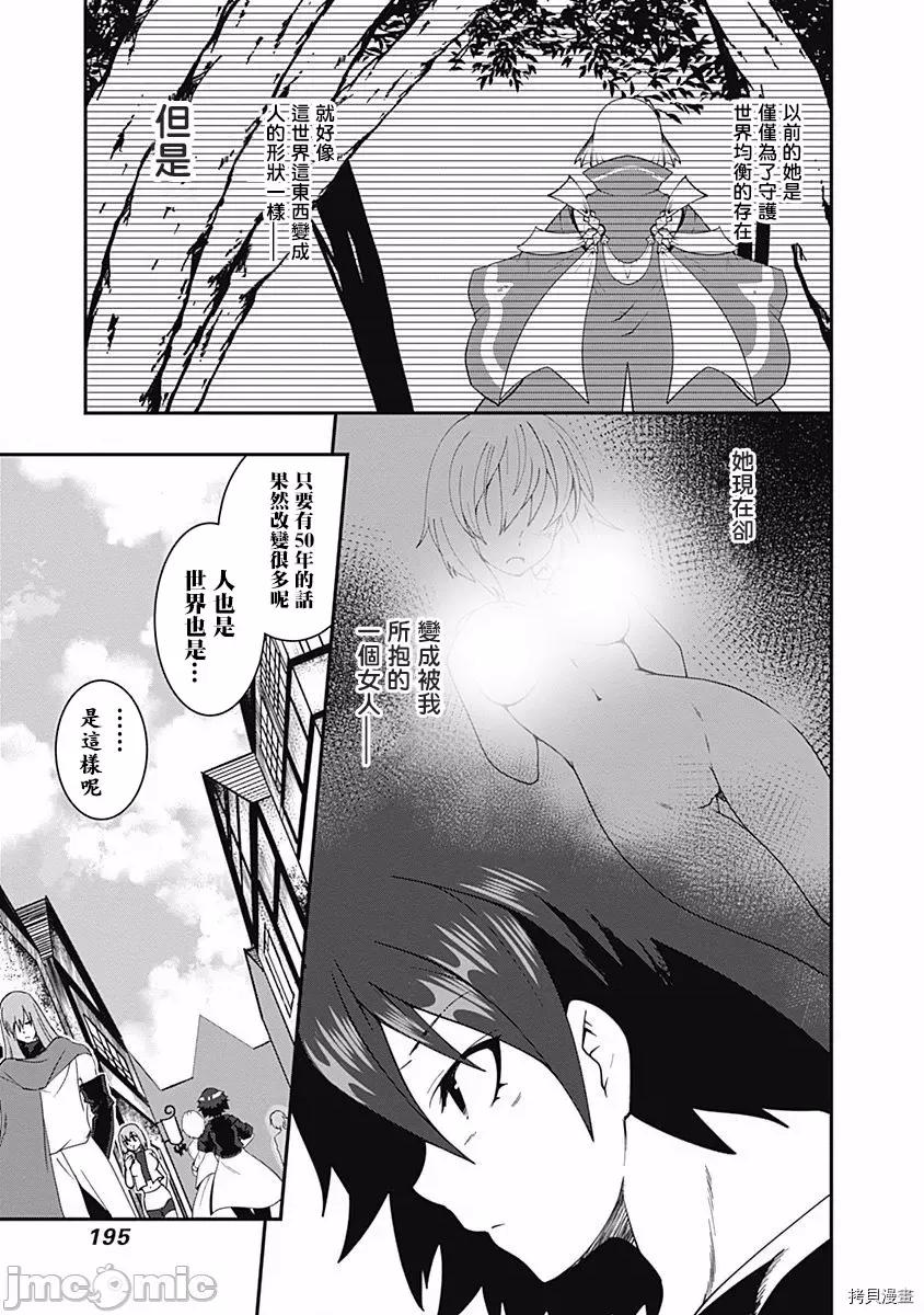 不自重前勇者強大又輕松的NEW 不自重前勇者強大又輕松的NEW GAME010 10話.zip 第11页
