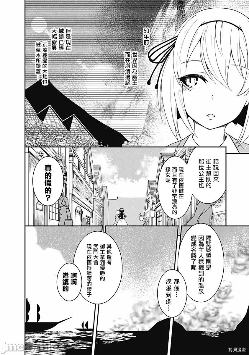 不自重前勇者強大又輕松的NEW 不自重前勇者強大又輕松的NEW GAME010 10話.zip 第12页