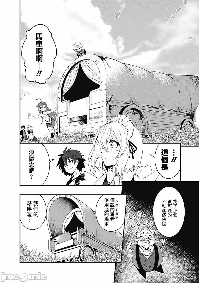 不自重前勇者強大又輕松的NEW 不自重前勇者強大又輕松的NEW GAME010 10話.zip 第14页
