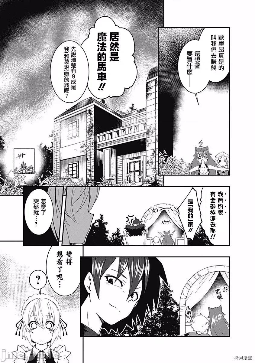 不自重前勇者強大又輕松的NEW 不自重前勇者強大又輕松的NEW GAME010 10話.zip 第15页