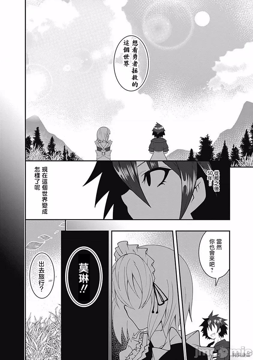 不自重前勇者強大又輕松的NEW 不自重前勇者強大又輕松的NEW GAME010 10話.zip 第16页