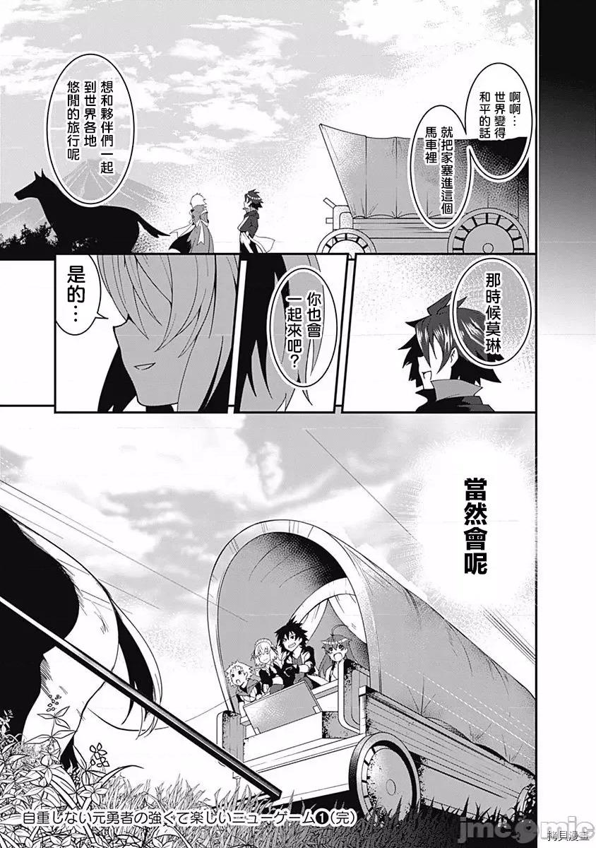 不自重前勇者強大又輕松的NEW 不自重前勇者強大又輕松的NEW GAME010 10話.zip 第17页