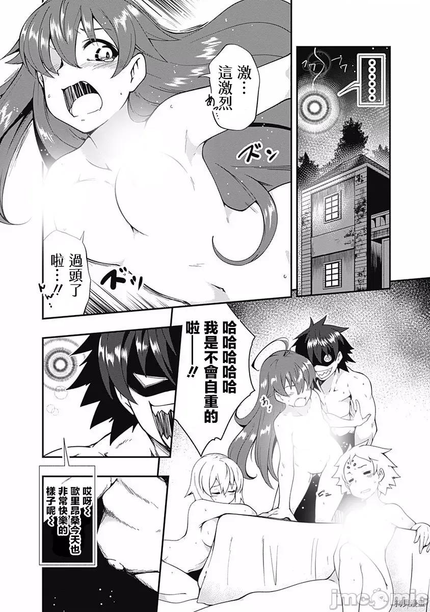 不自重前勇者強大又輕松的NEW 不自重前勇者強大又輕松的NEW GAME010 10話.zip 第18页