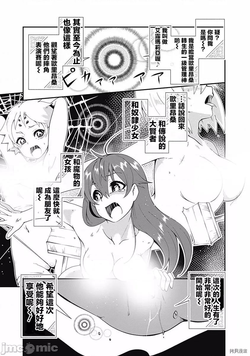 不自重前勇者強大又輕松的NEW 不自重前勇者強大又輕松的NEW GAME010 10話.zip 第19页