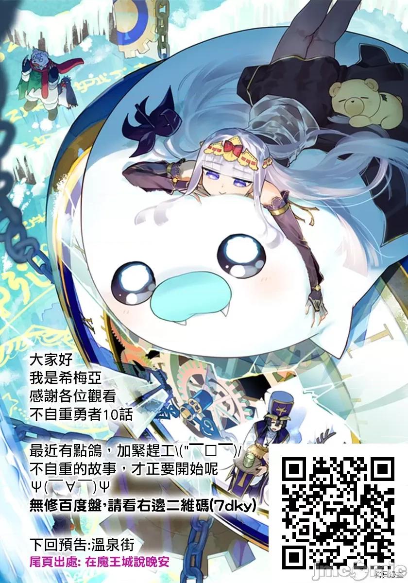 不自重前勇者強大又輕松的NEW 不自重前勇者強大又輕松的NEW GAME010 10話.zip 第21页