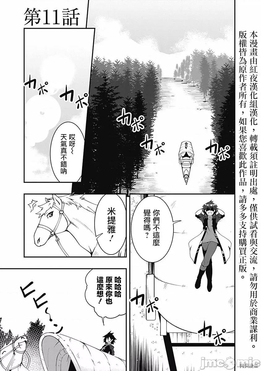 不自重前勇者強大又輕松的NEW 不自重前勇者強大又輕松的NEW GAME011 11話.zip 第1页