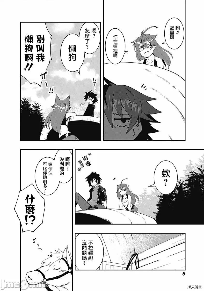 不自重前勇者強大又輕松的NEW 不自重前勇者強大又輕松的NEW GAME011 11話.zip 第2页