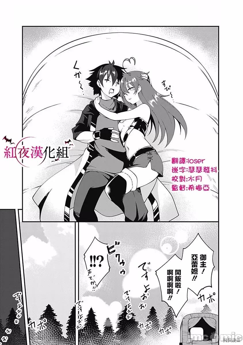 不自重前勇者強大又輕松的NEW 不自重前勇者強大又輕松的NEW GAME011 11話.zip 第5页